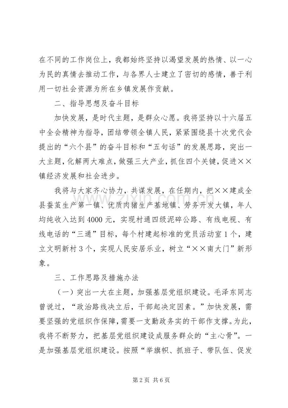 竞选镇党委书记演讲稿范文.docx_第2页