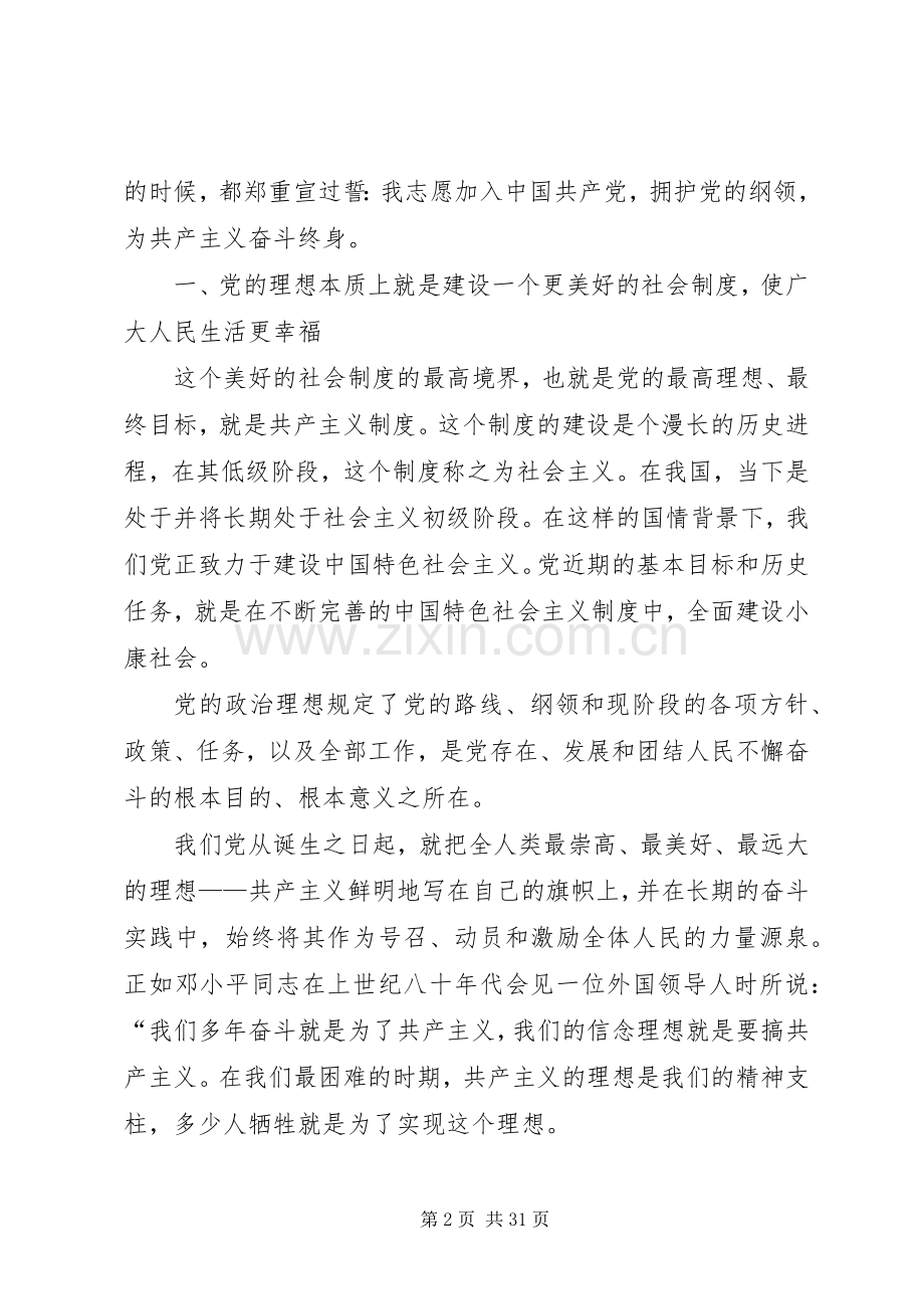 “坚定理想信念,增强党性修养”讨论发言稿范文.docx_第2页