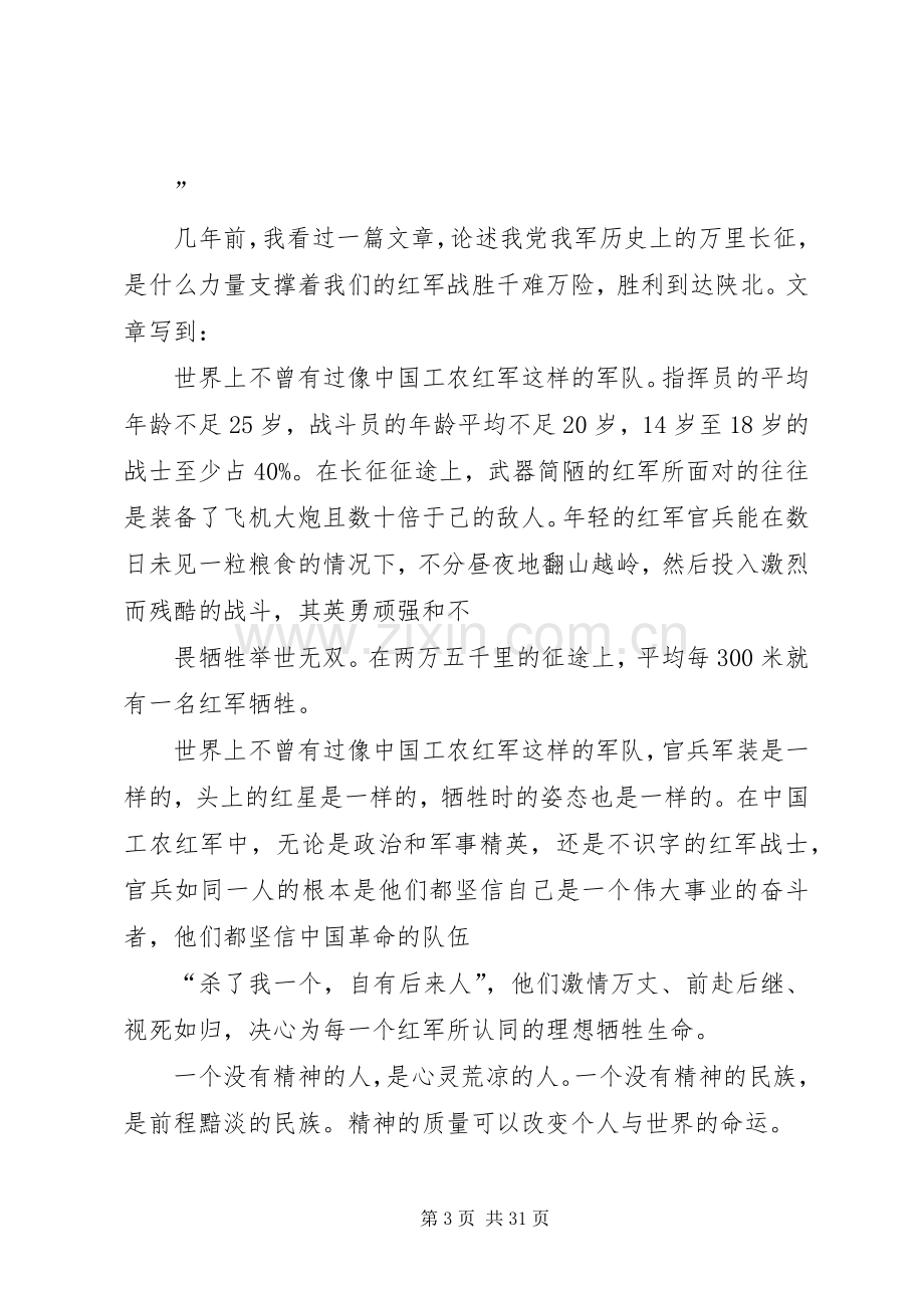 “坚定理想信念,增强党性修养”讨论发言稿范文.docx_第3页