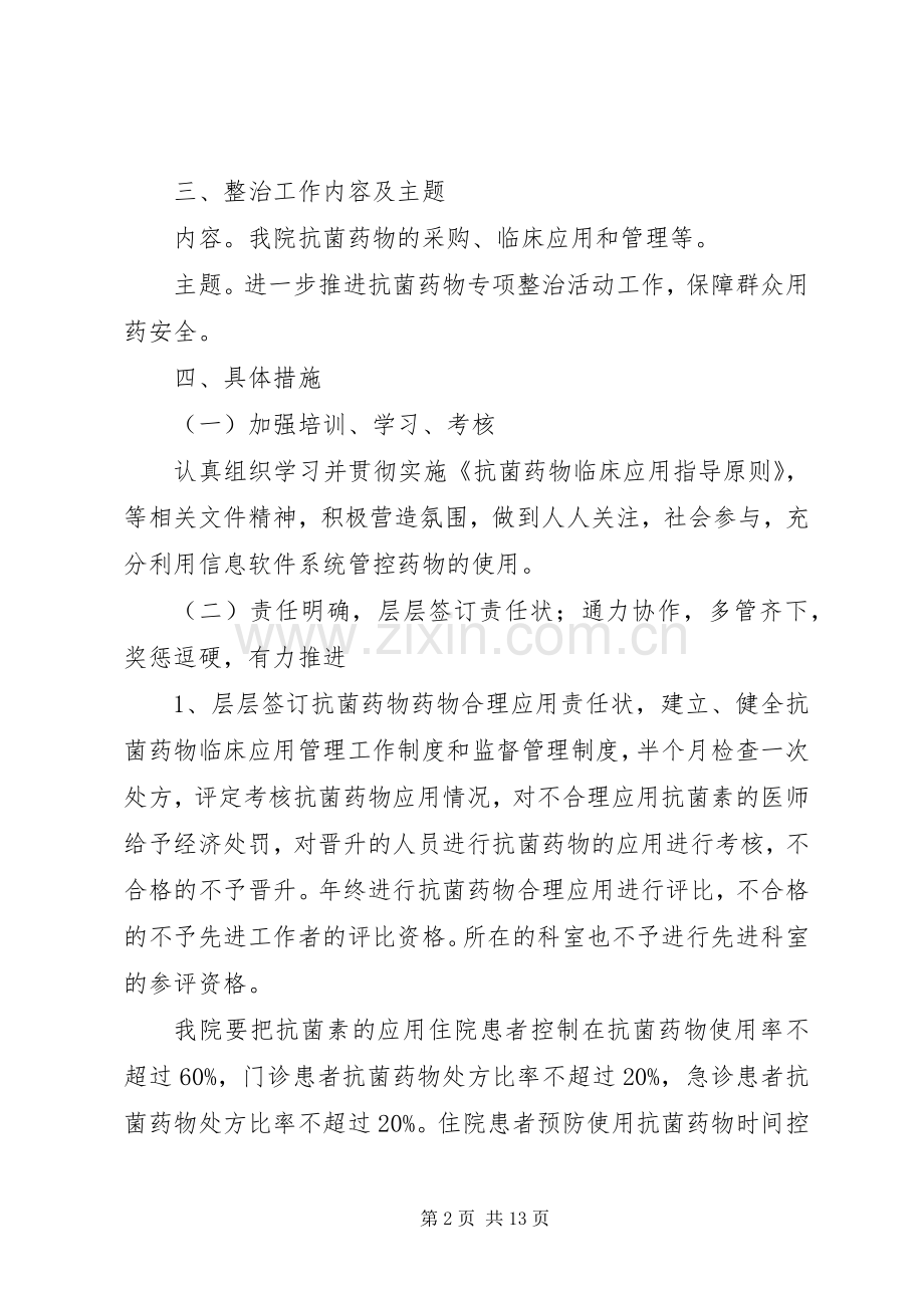 专项整治活动实施方案 .docx_第2页