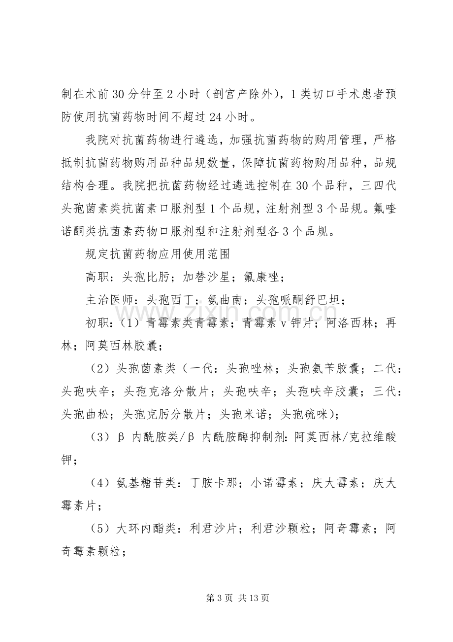 专项整治活动实施方案 .docx_第3页