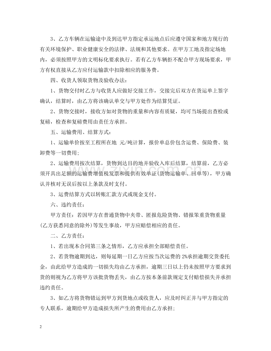 5篇实用钢材运输合同范本.docx_第2页