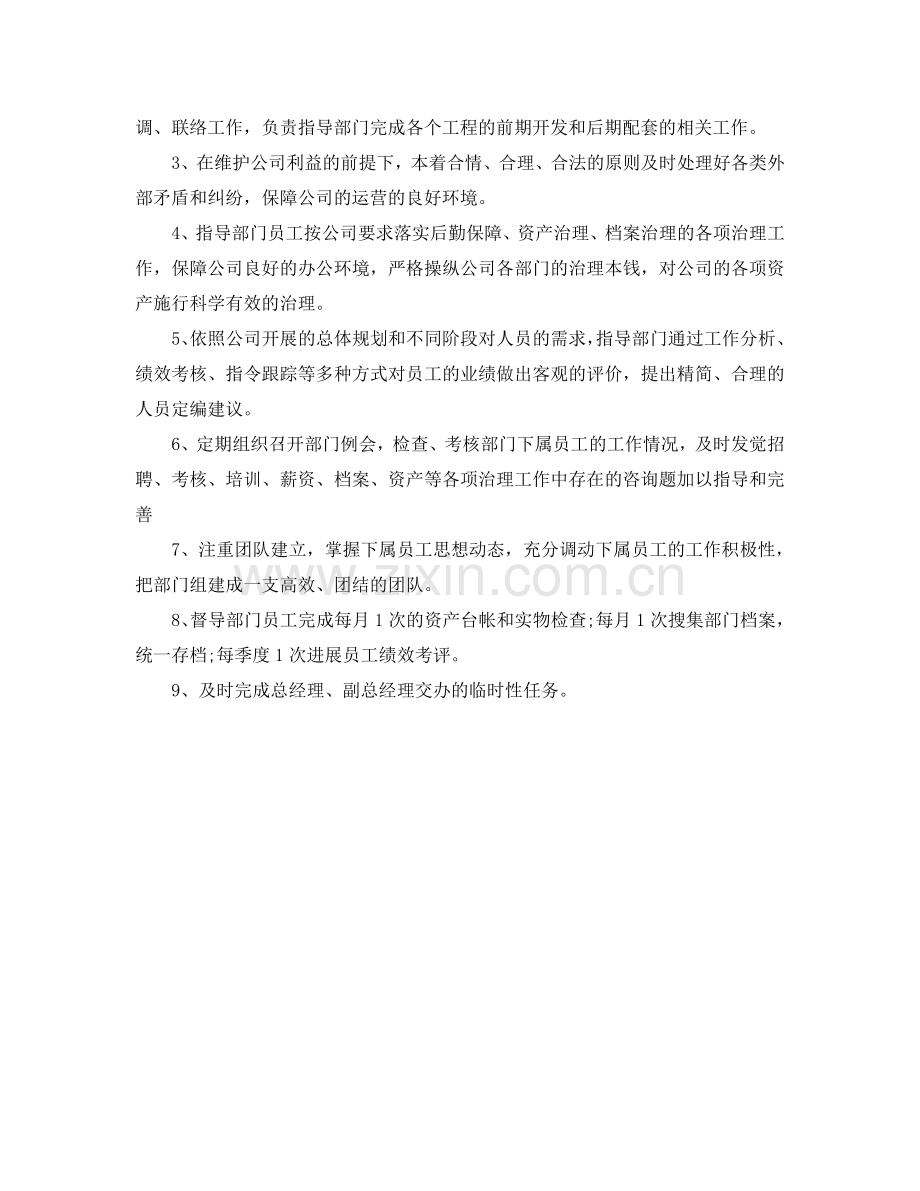 公司行政主管的岗位职责参考.doc_第3页