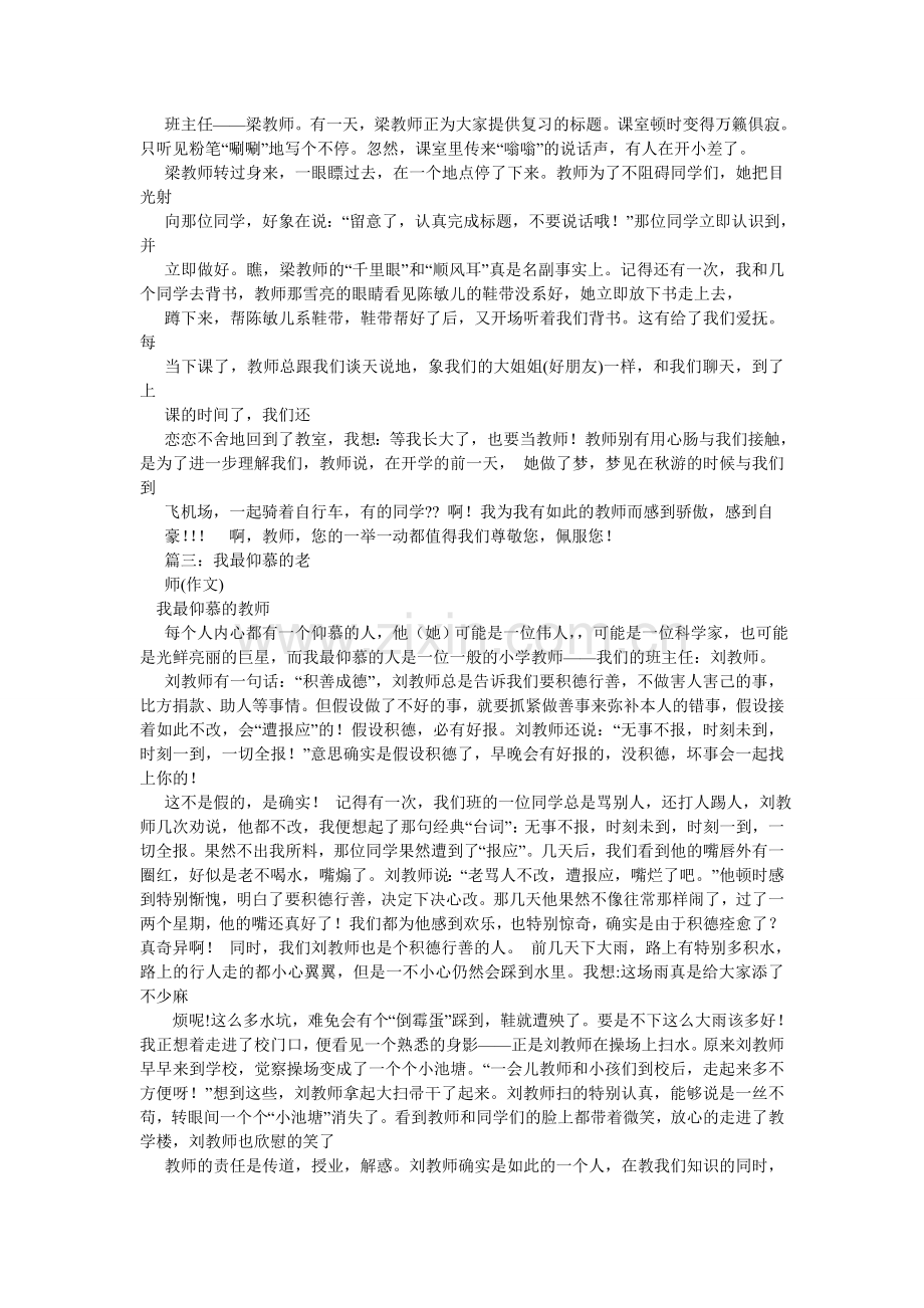 我最尊敬的老师作文.doc_第2页