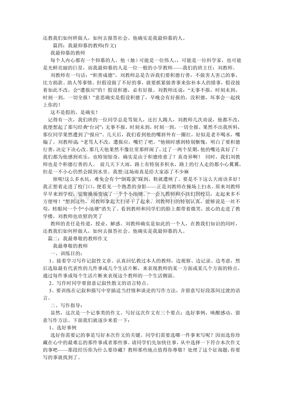 我最尊敬的老师作文.doc_第3页