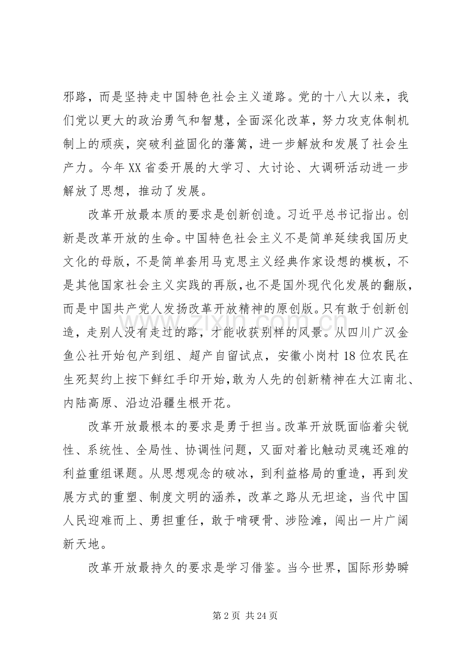 庆祝改革开放40周年座谈会发言材料范文11篇.docx_第2页