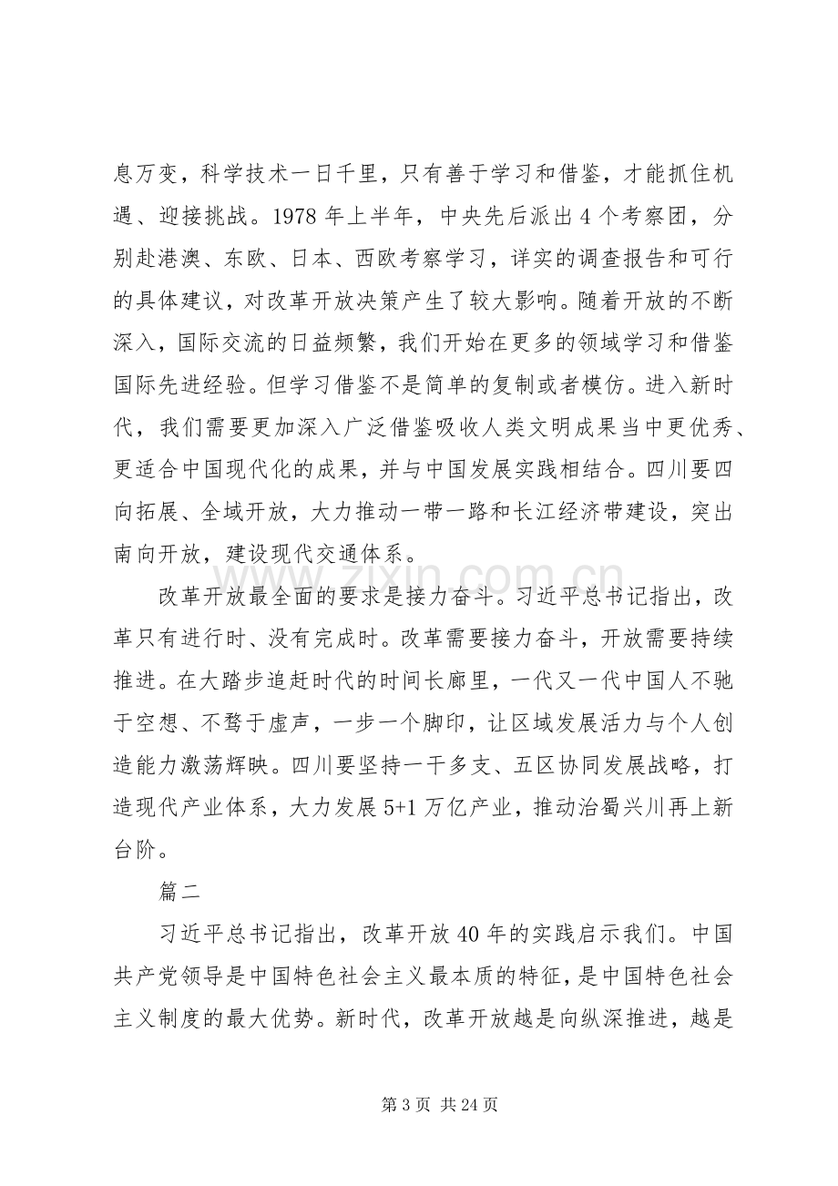 庆祝改革开放40周年座谈会发言材料范文11篇.docx_第3页