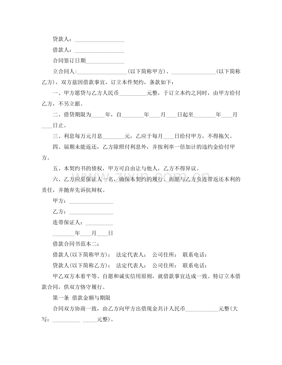 借款合同书范本.docx_第3页