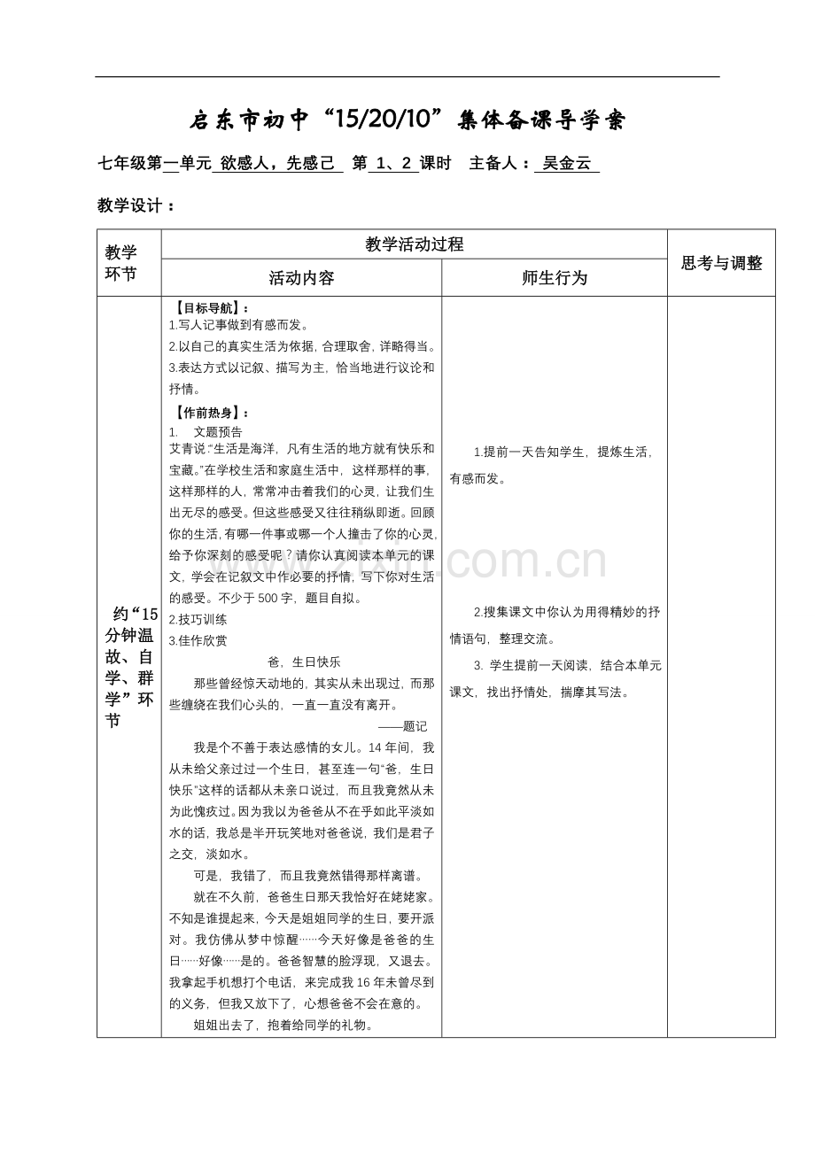 七上第一单元作文.doc_第1页