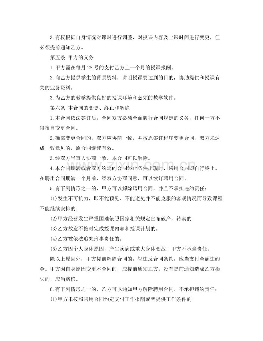 教师聘用劳务合同范本.docx_第2页