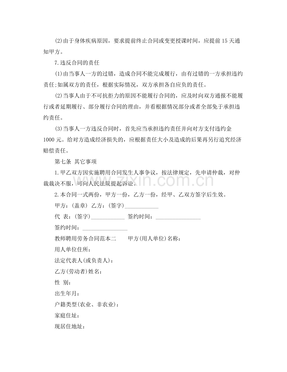 教师聘用劳务合同范本.docx_第3页