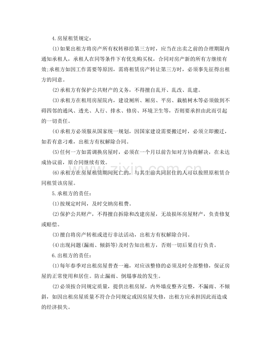 个人房屋租赁合同参考.docx_第2页