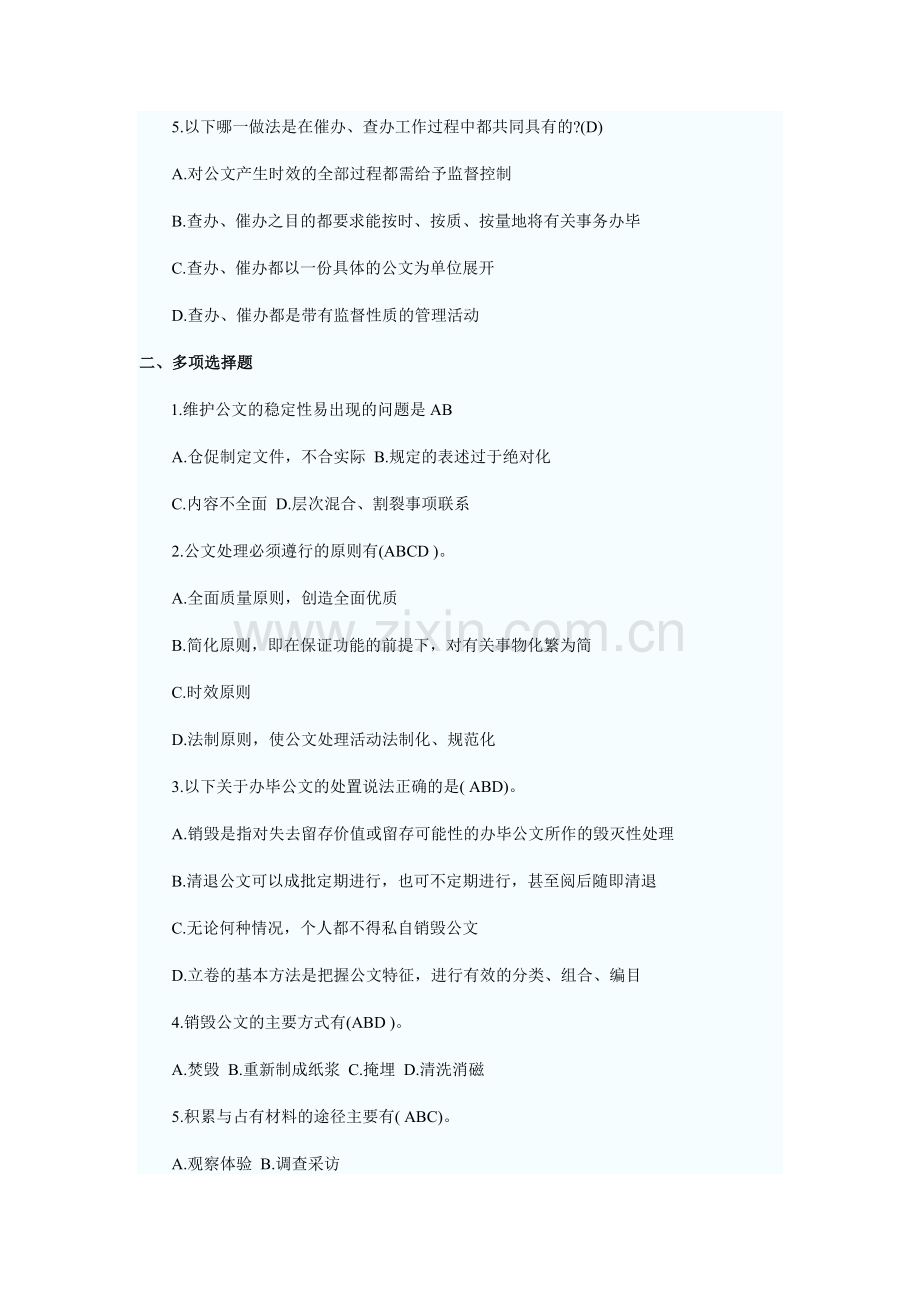 事业单位考试公共基础知识考试试卷(已答).doc_第2页