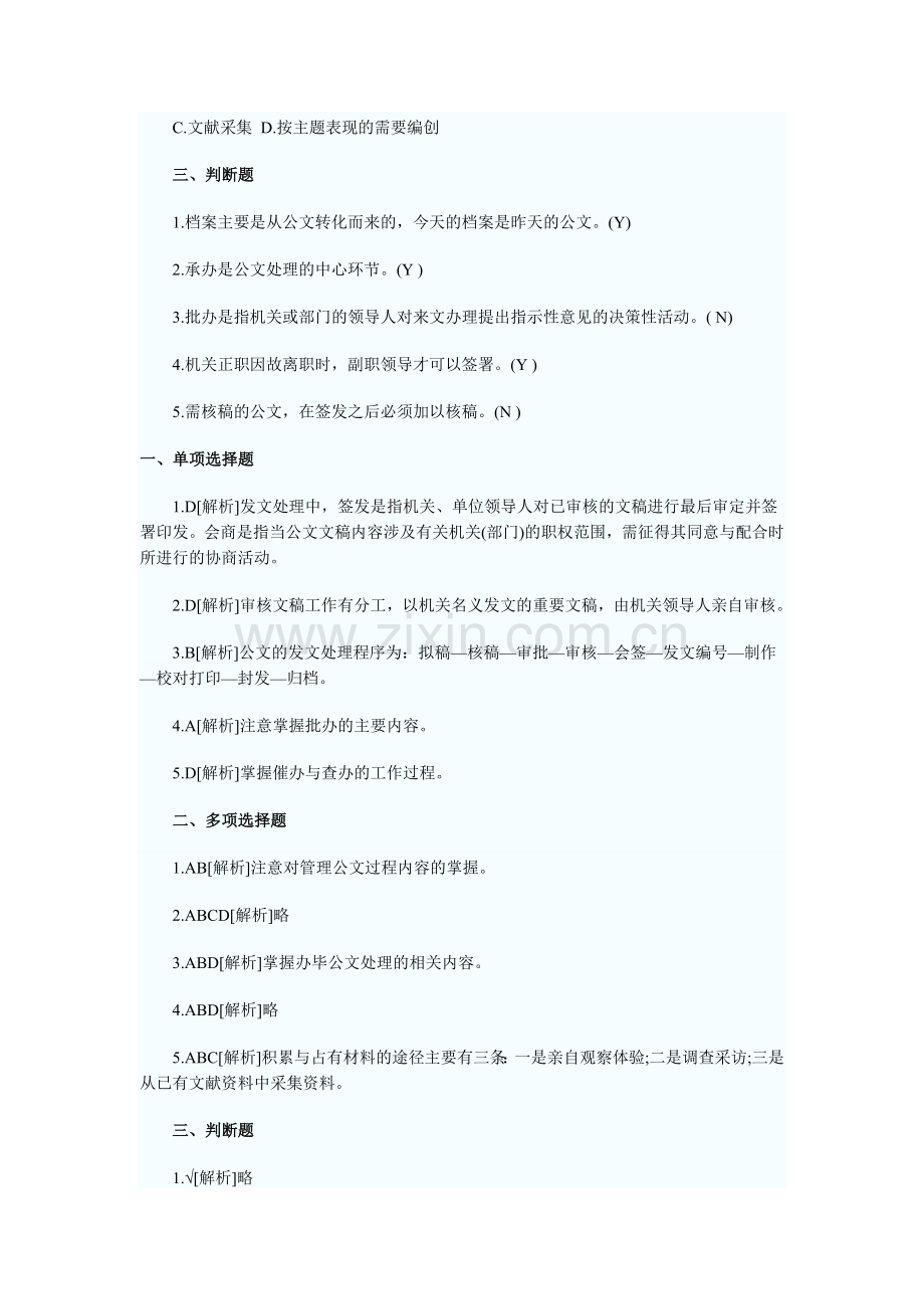 事业单位考试公共基础知识考试试卷(已答).doc_第3页