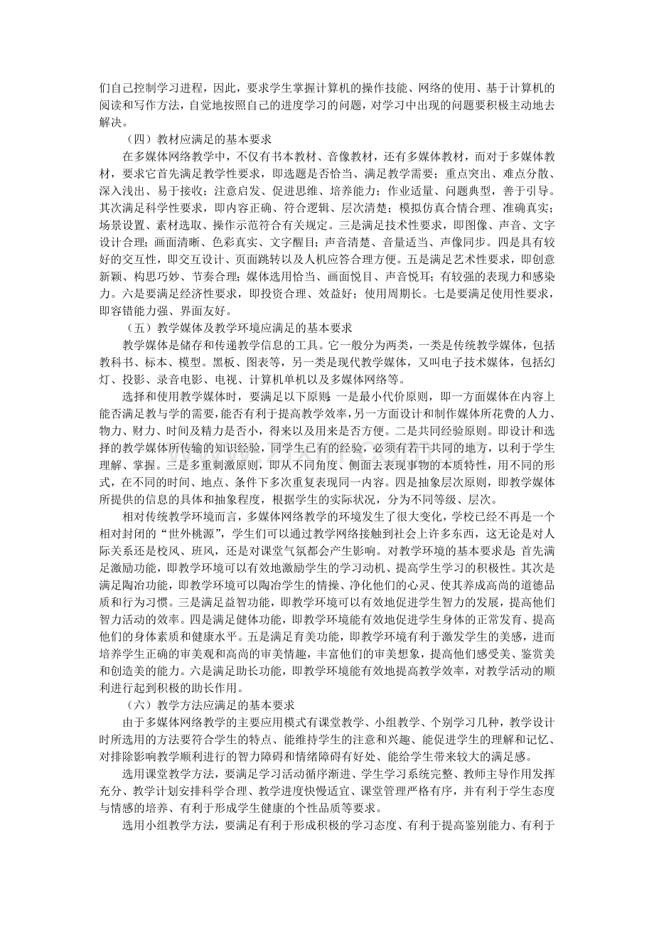 多媒体教学评价.doc_第3页