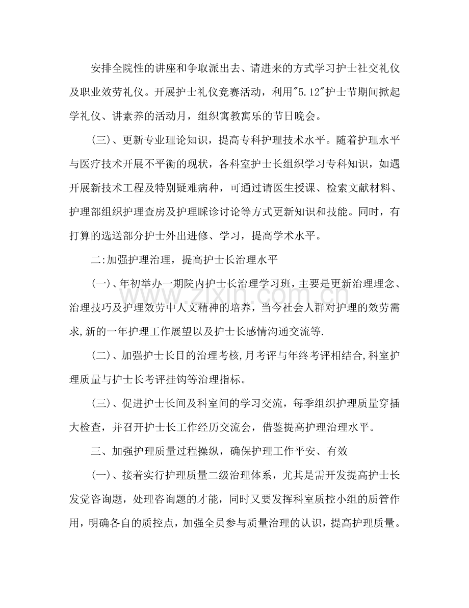 医院护士长工作参考计划.doc_第2页