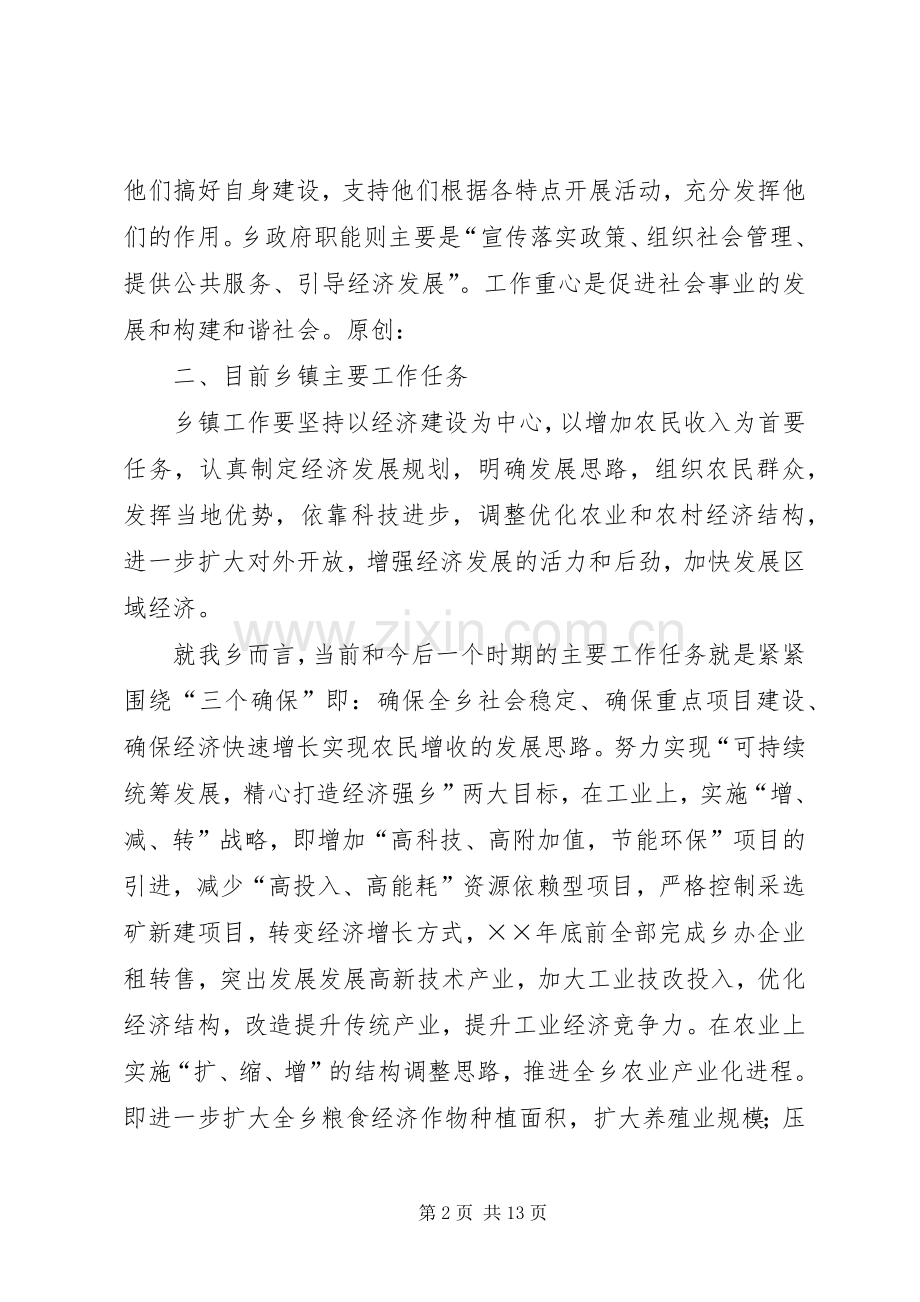 乡党委关于建设文明生态示范乡镇调研的发言材料提纲.docx_第2页