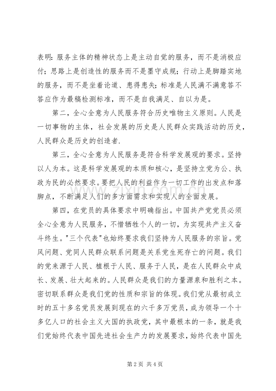 党校学习结业发言稿范文[样例5](5).docx_第2页