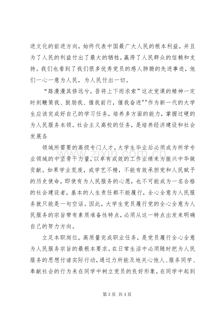 党校学习结业发言稿范文[样例5](5).docx_第3页