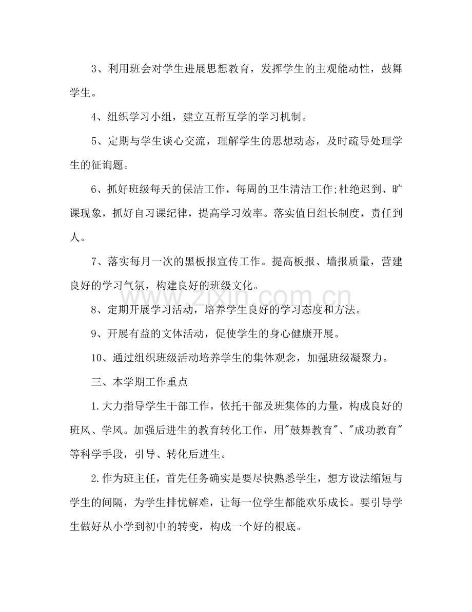 实习班主任工作参考计划范文.doc_第3页