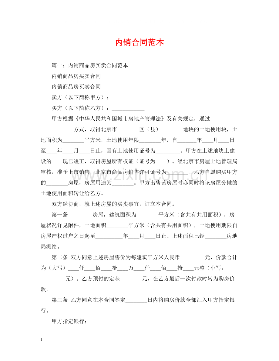 内销合同范本.docx_第1页