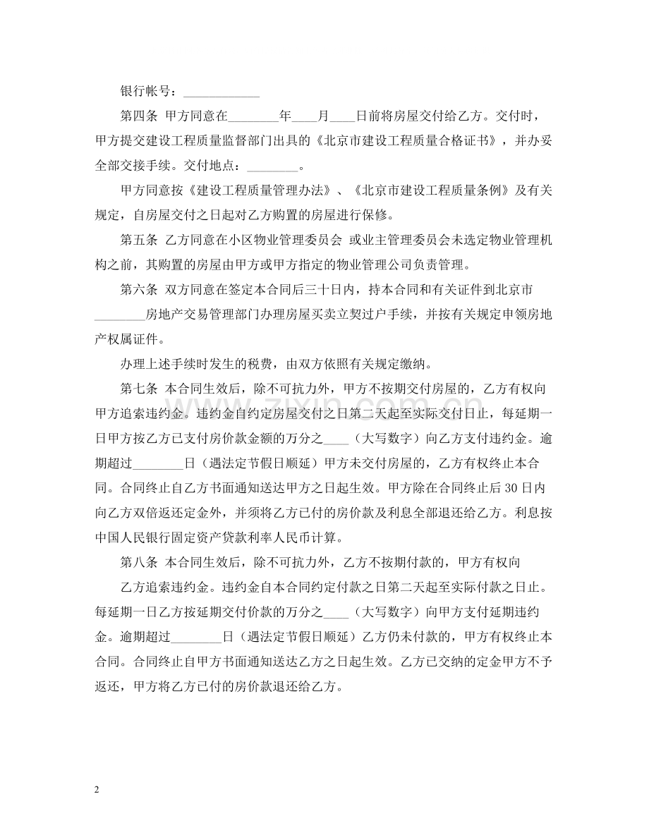 内销合同范本.docx_第2页