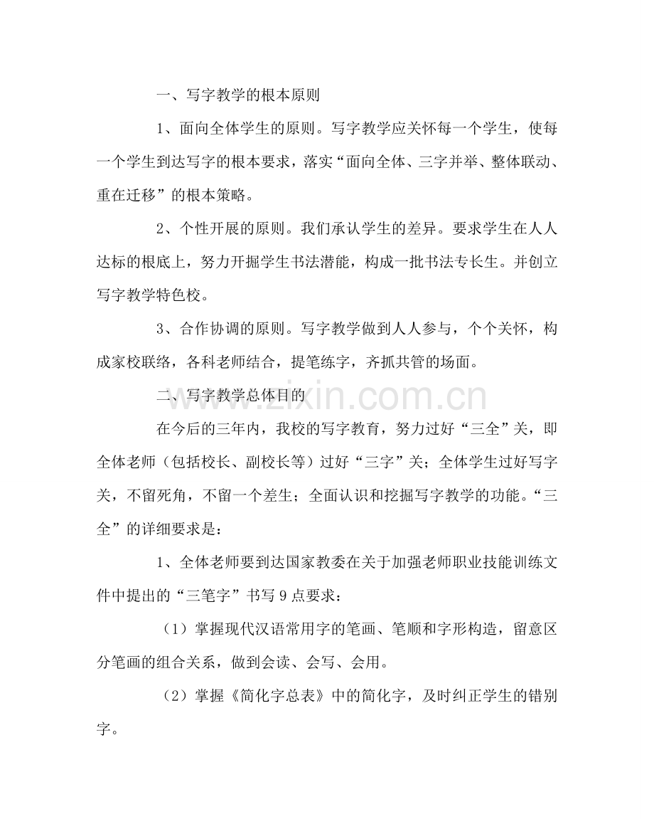 教导处范文中学写字教学实施方案.doc_第2页