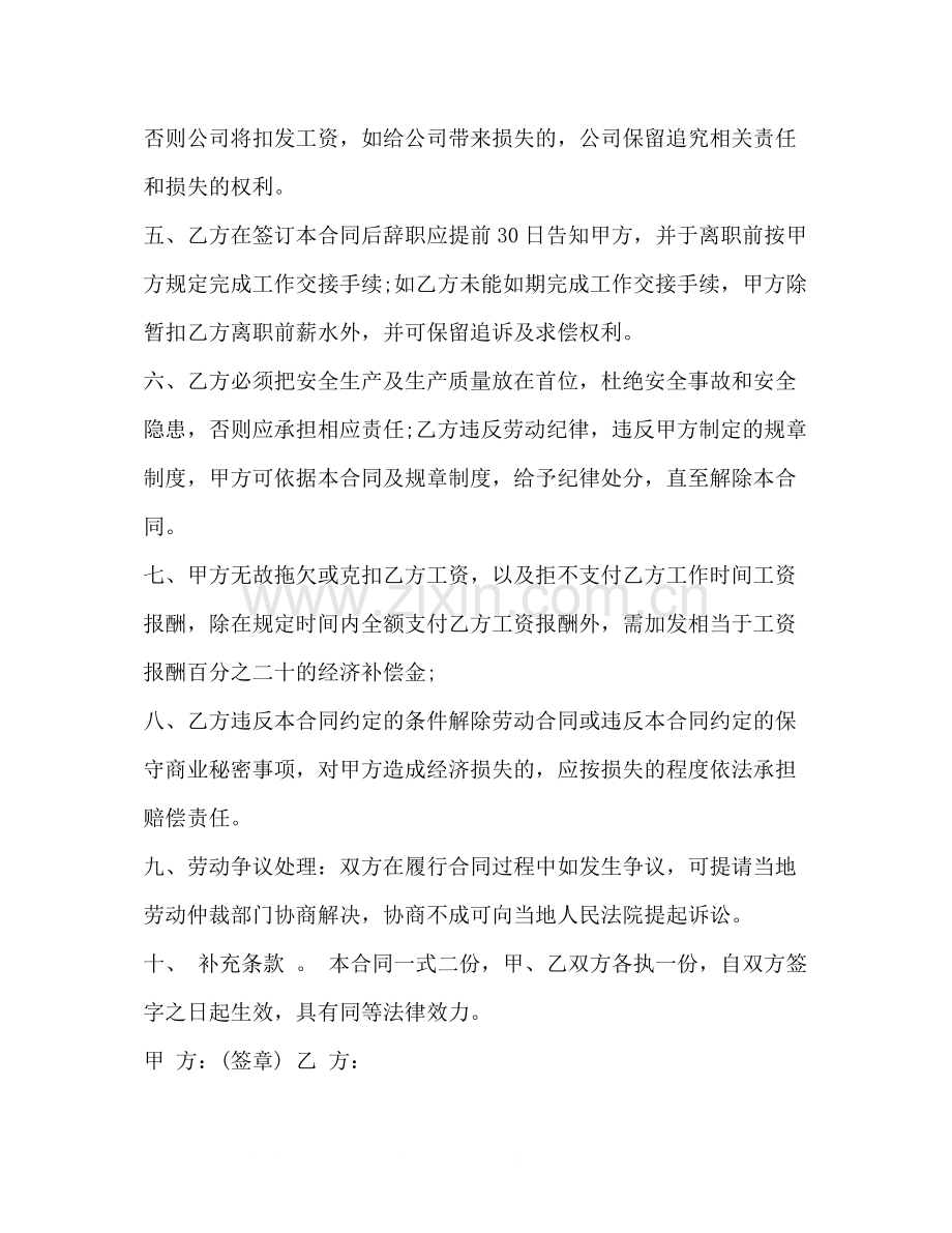 员工合同格式.docx_第2页