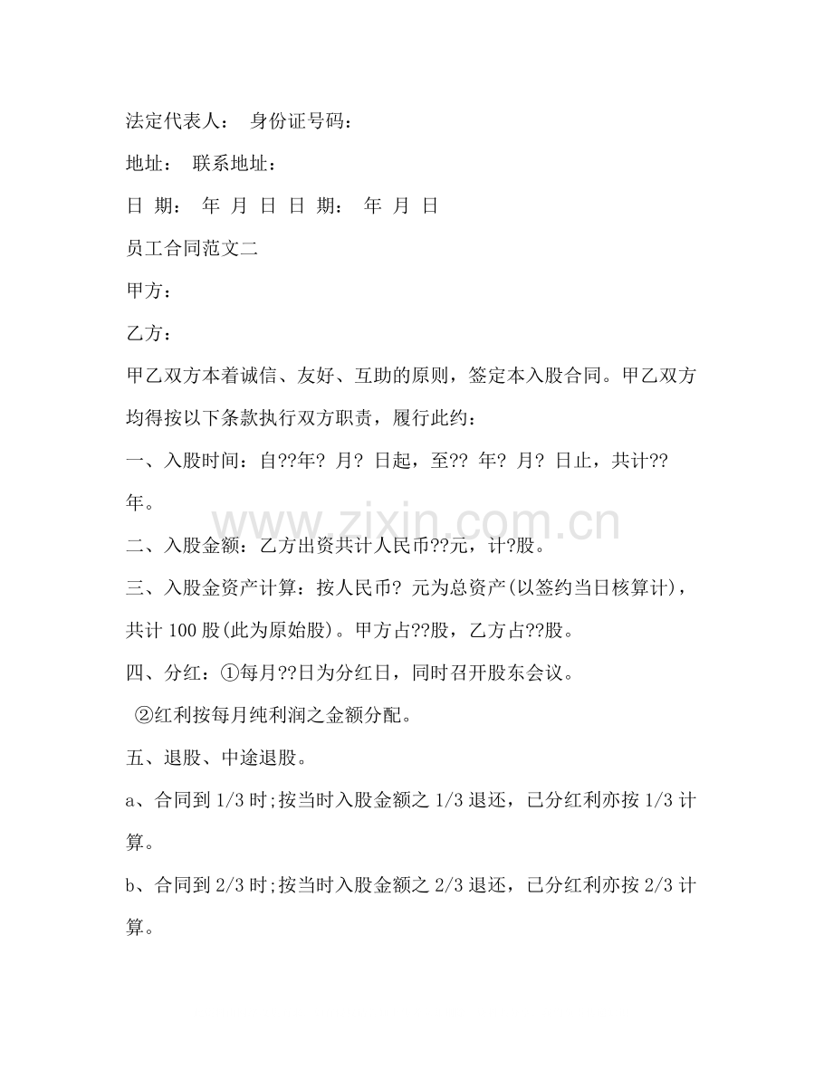 员工合同格式.docx_第3页