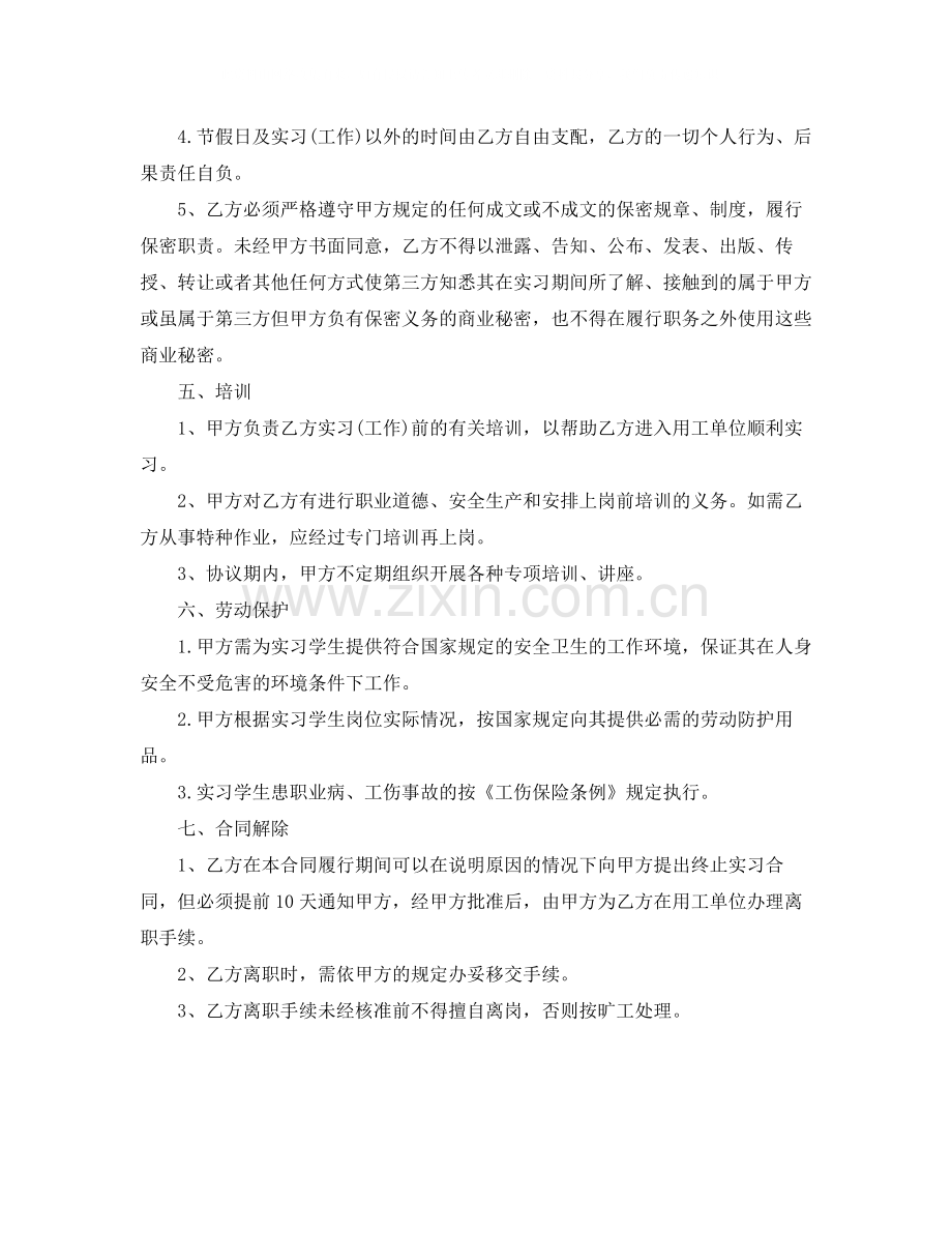 大学生实习期劳动合同书范本.docx_第2页