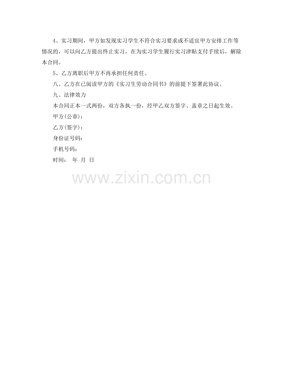 大学生实习期劳动合同书范本.docx_第3页