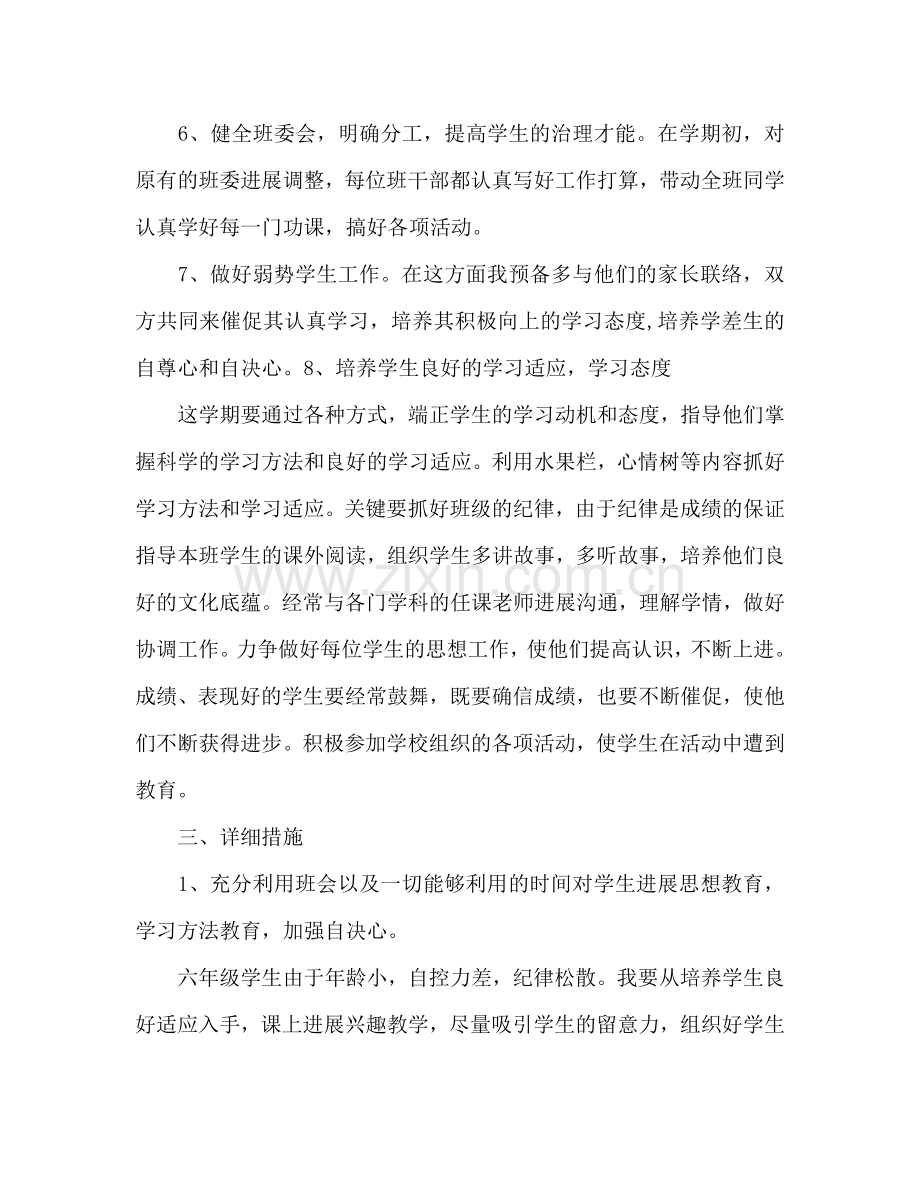 七年级一班班主任工作参考计划范文.doc_第3页