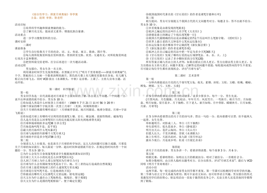 《综合性学习：探索月球奥秘》讲学练.doc_第1页