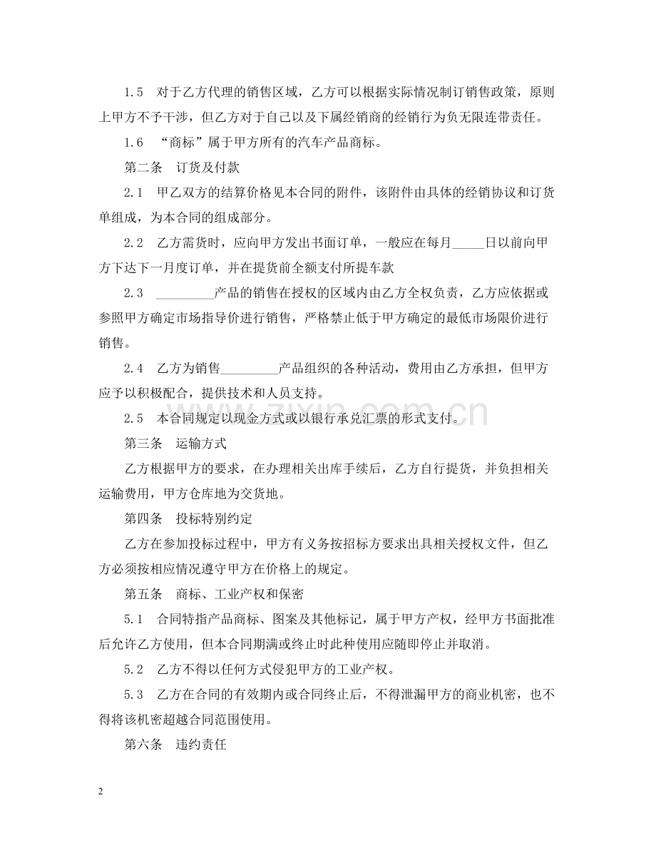 汽车配件购销合同书范本.docx_第2页