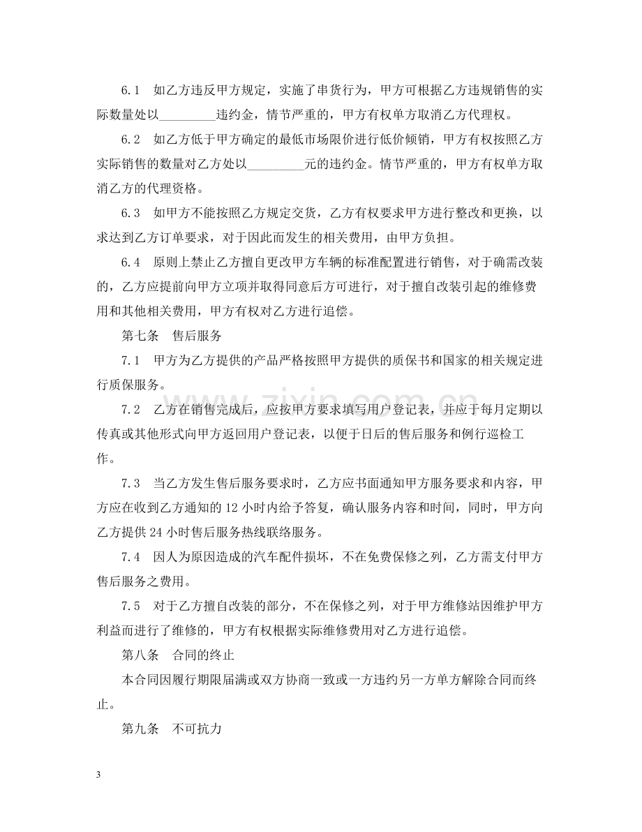 汽车配件购销合同书范本.docx_第3页