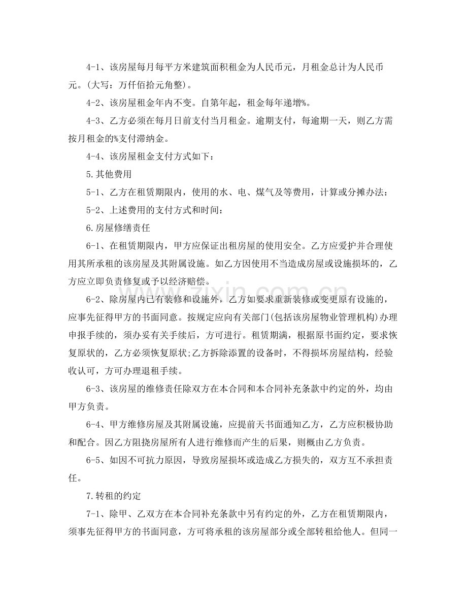 单位租房合同格式范本.docx_第2页