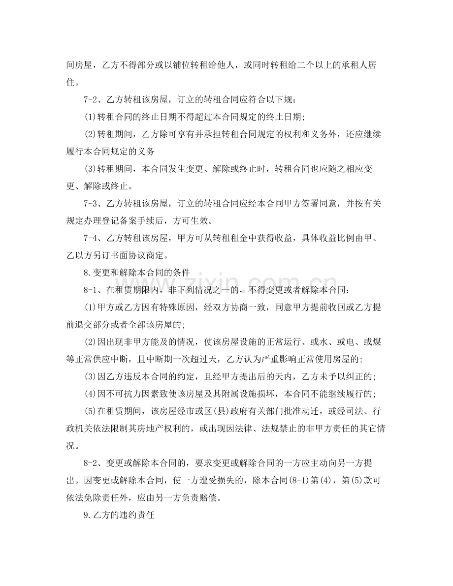 单位租房合同格式范本.docx_第3页