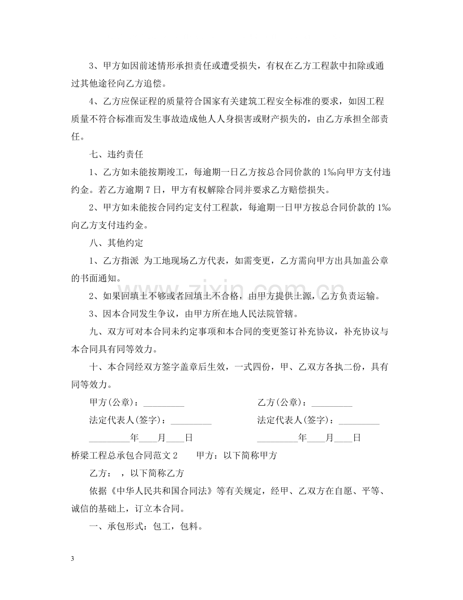 桥梁工程总承包合同样本.docx_第3页