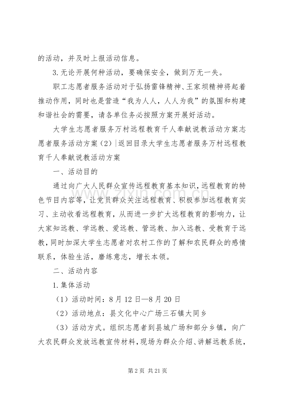 志愿者服务活动实施方案4篇.docx_第2页