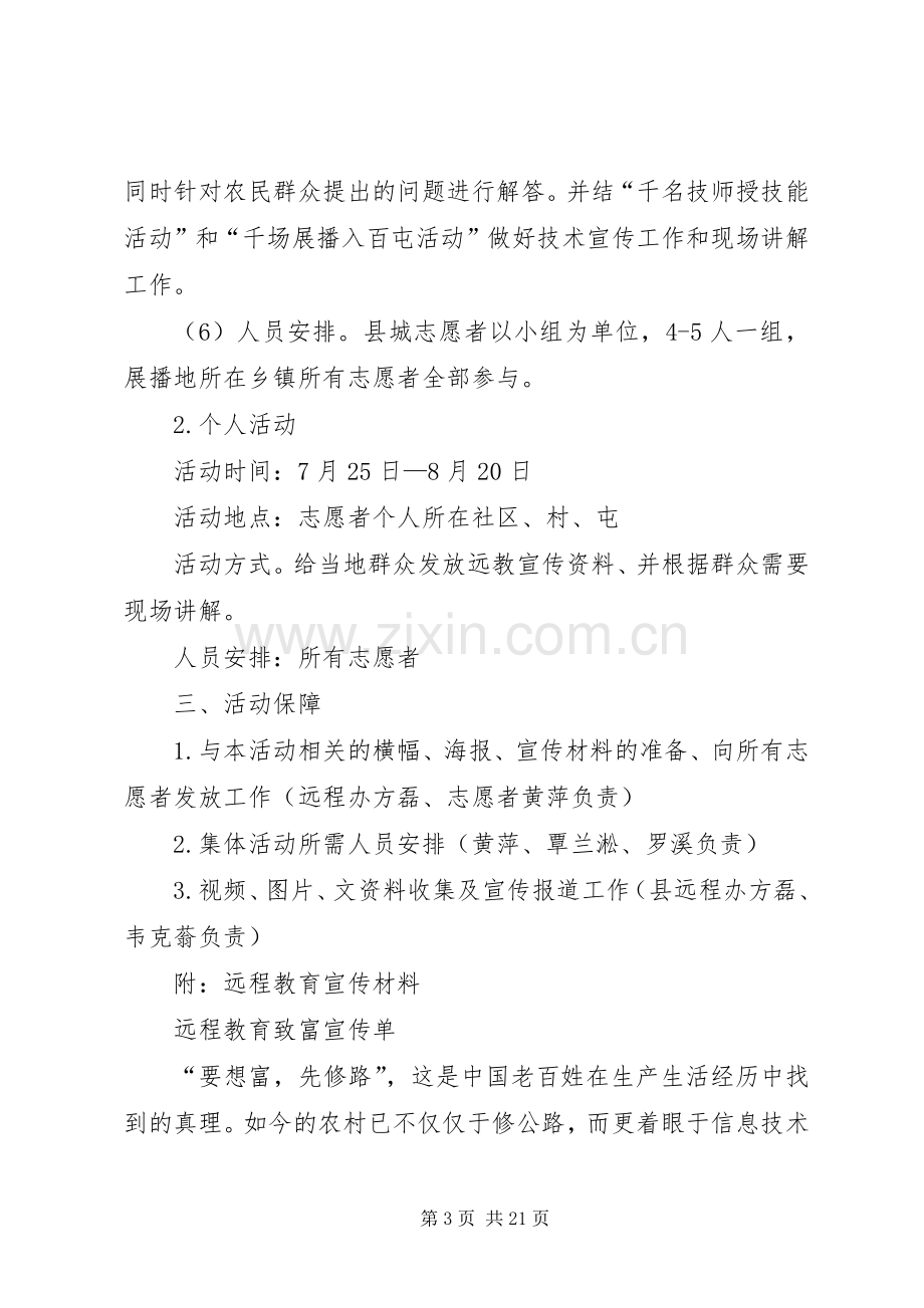 志愿者服务活动实施方案4篇.docx_第3页