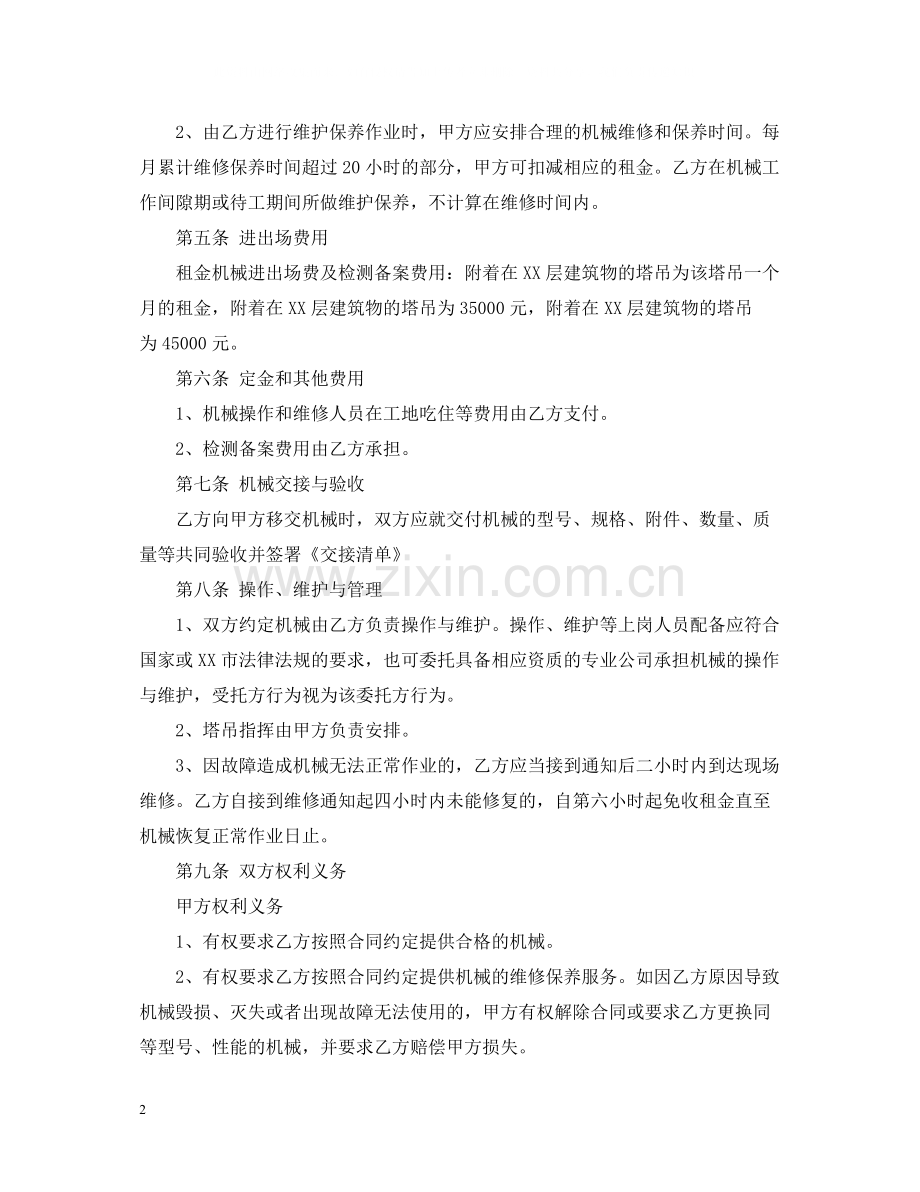 建设工程机械租赁合同.docx_第2页