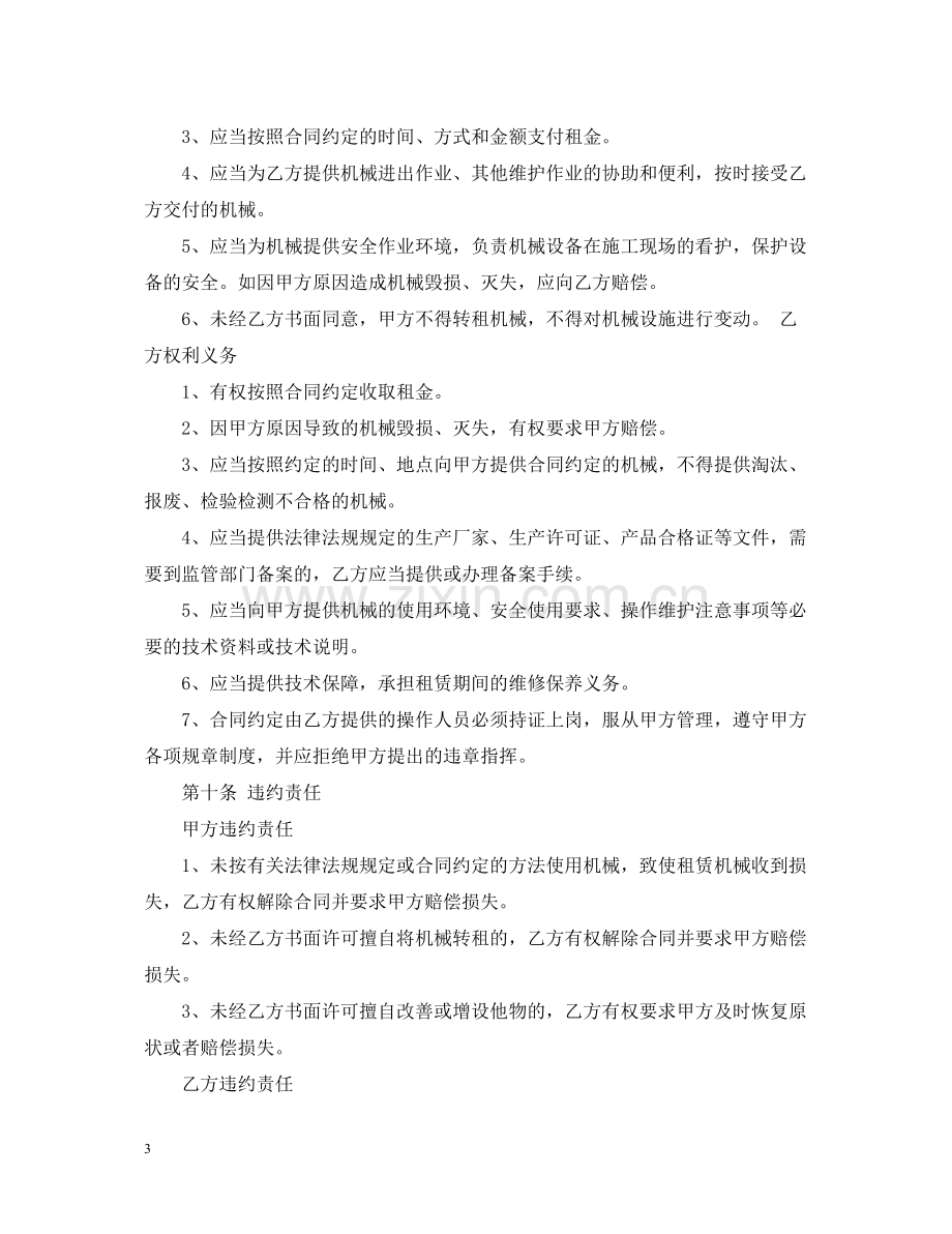 建设工程机械租赁合同.docx_第3页