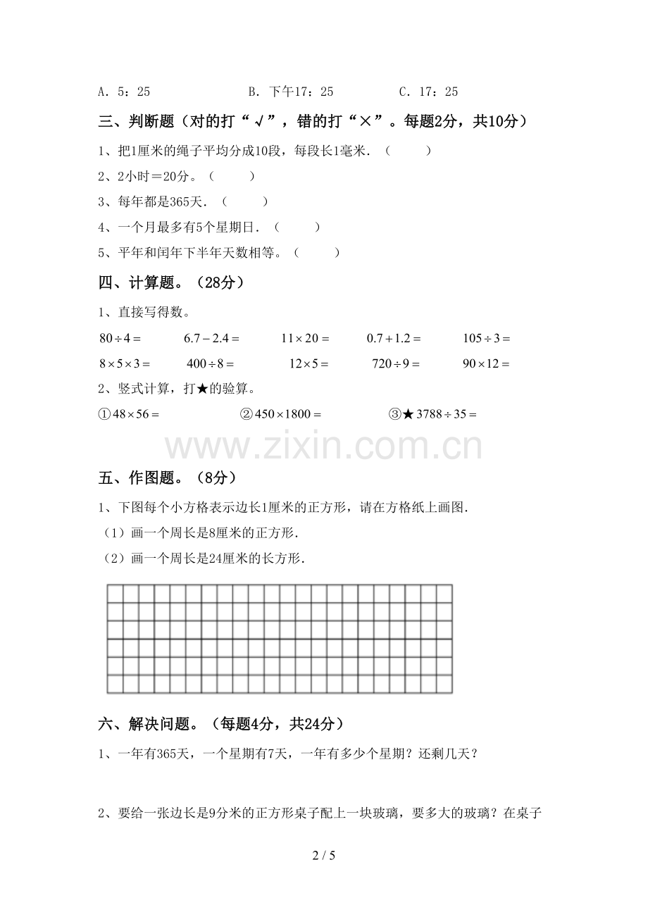 新人教版三年级数学下册期末试卷(汇总).doc_第2页