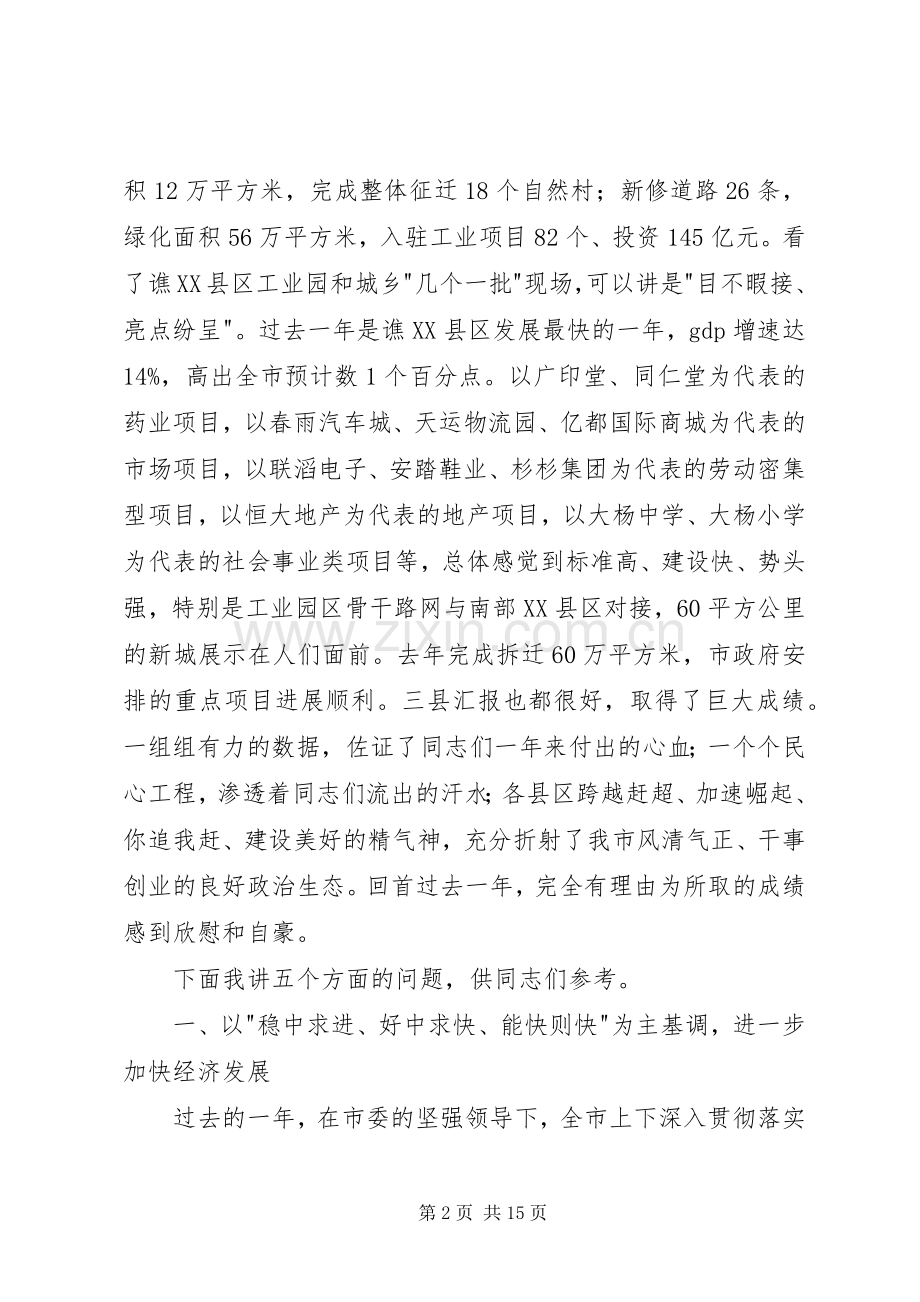 市长在督查调度会讲话.docx_第2页