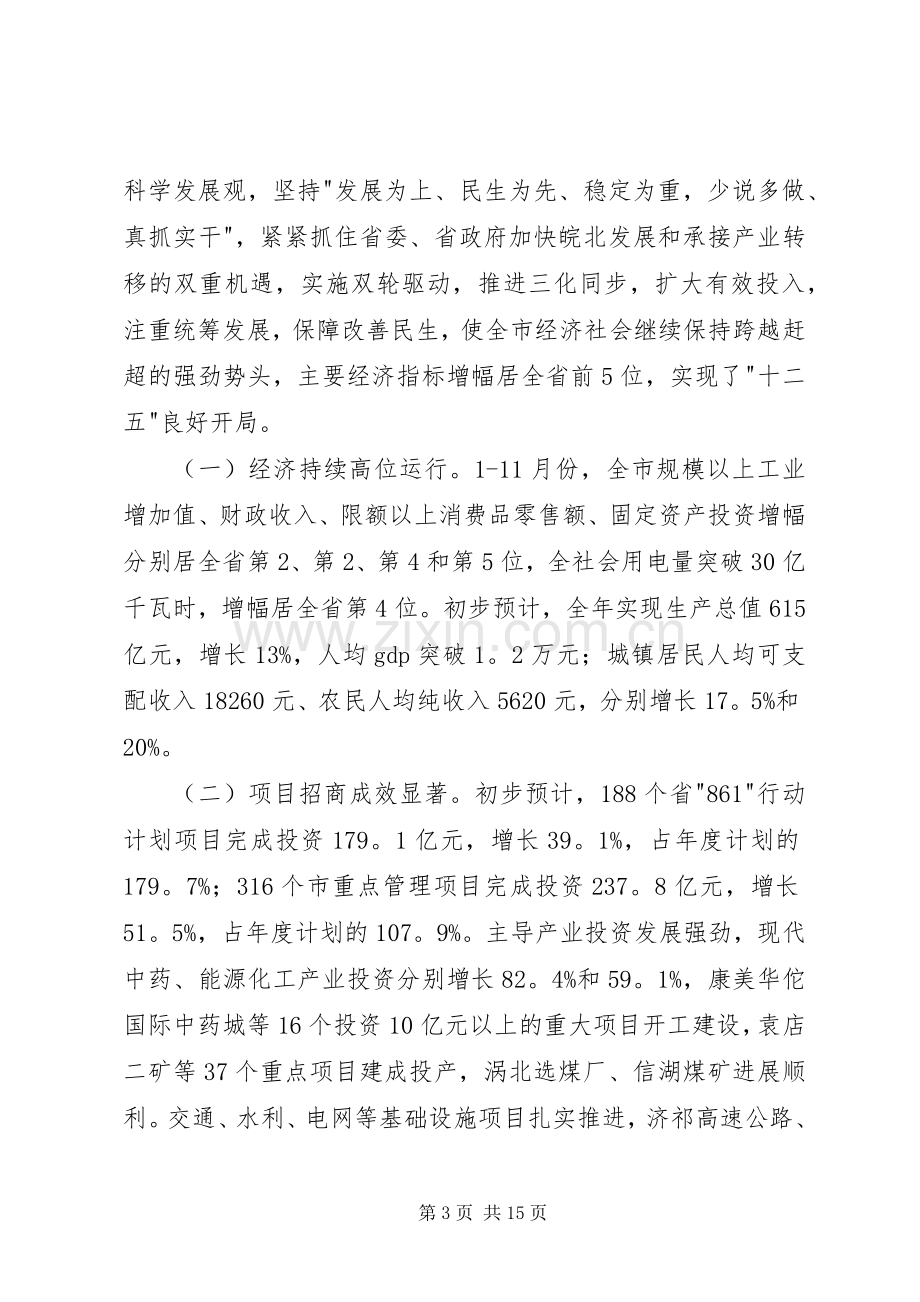 市长在督查调度会讲话.docx_第3页