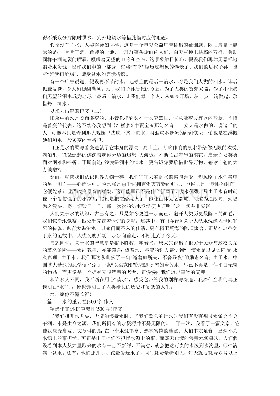 以水为ۥ话题的作文500字.doc_第2页