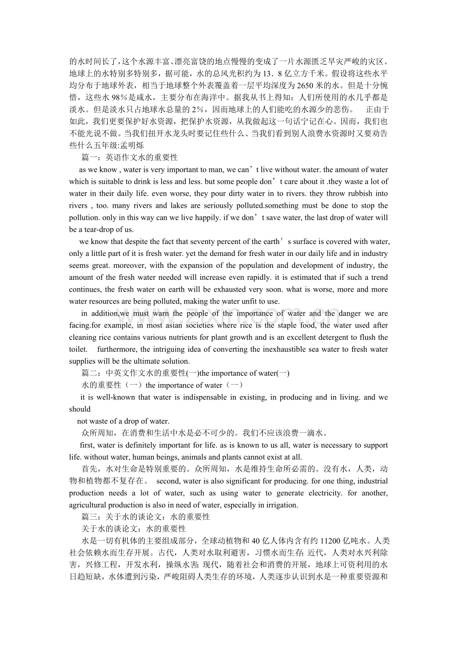 以水为ۥ话题的作文500字.doc_第3页