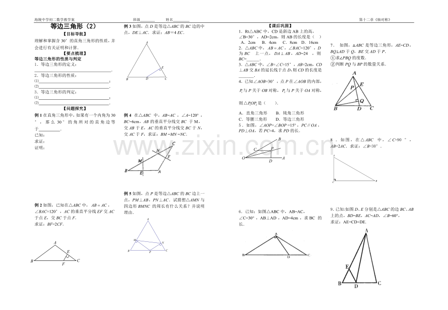 等边三角形(2)吴.doc_第1页