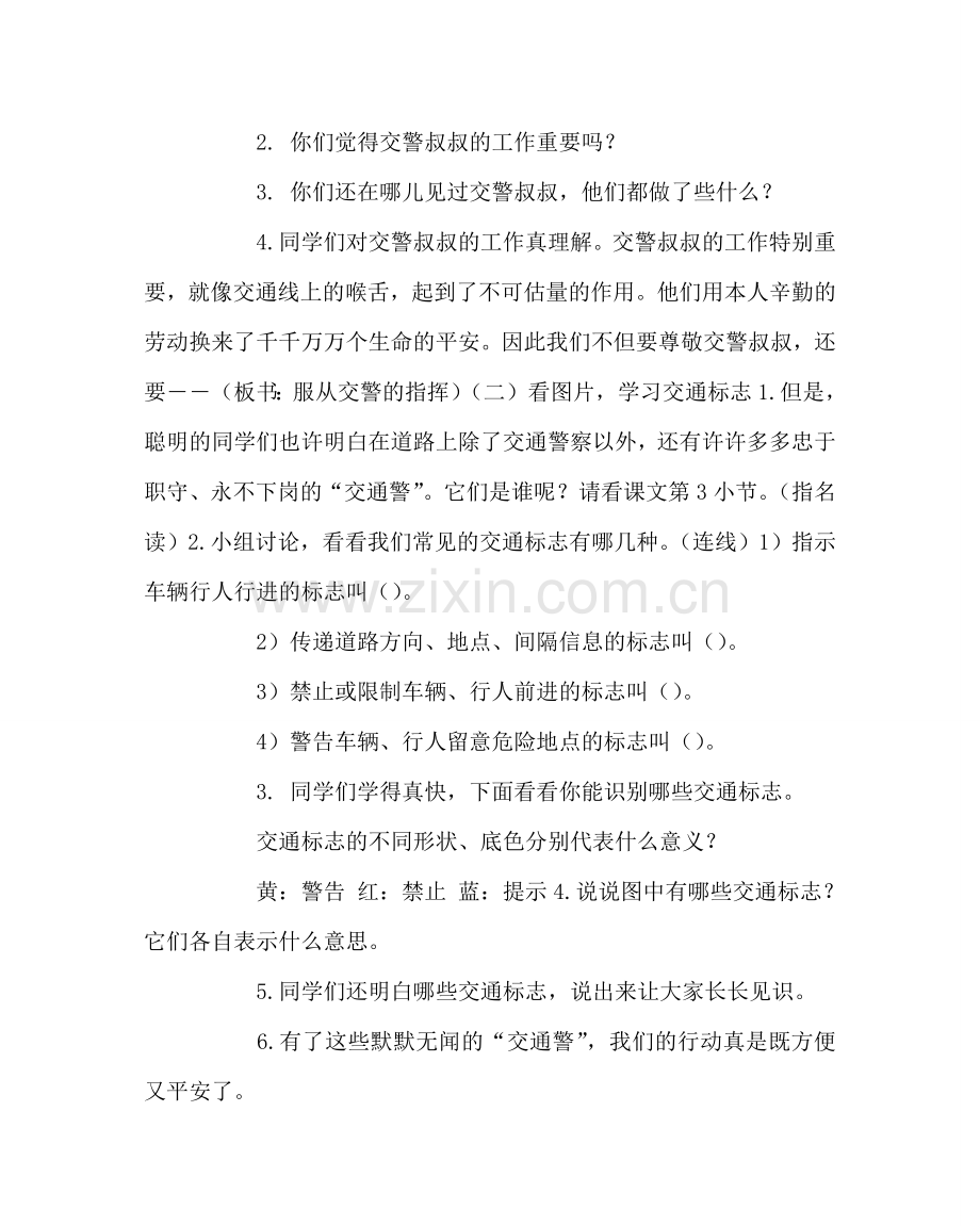 主题班会教案六年级交通安全教案.doc_第2页