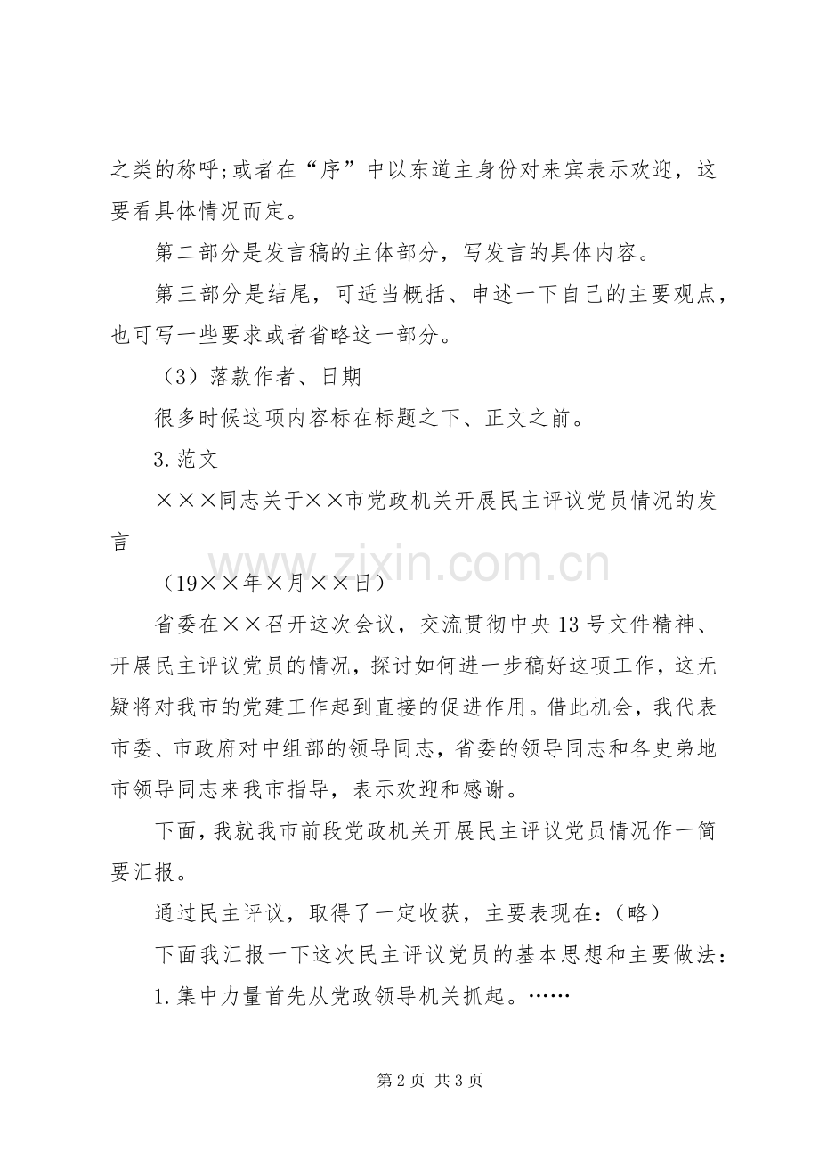 发言格式要求.docx_第2页